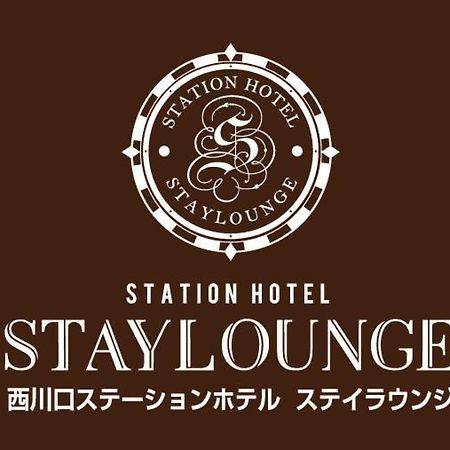 Nishikawaguchi Station Hotel Stay Lounge Exterior photo